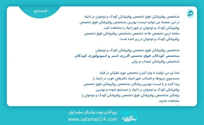 متخصص روانپزشکی فوق تخصص روانپزشکی کودک و نوجوان در تایباد در این صفحه می توانید نوبت بهترین متخصص روانپزشکی فوق تخصص روانپزشکی کودک و نوجوا...